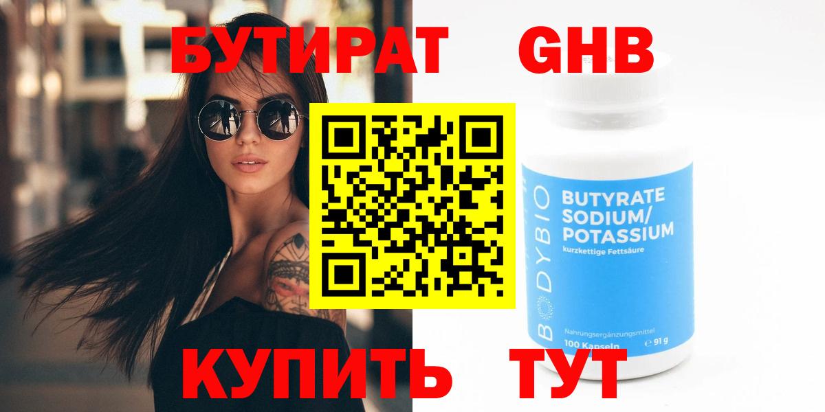Бутират оксана  Бутират  Мичуринск  Вход с VPN 