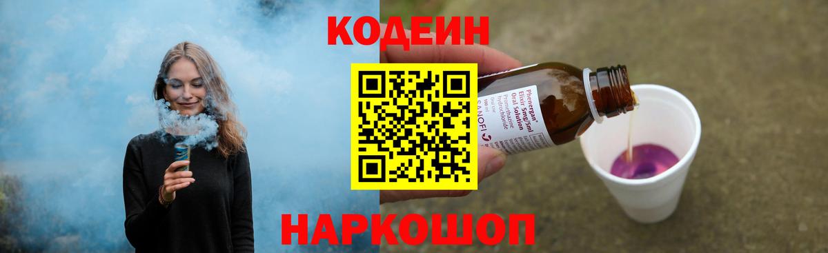 Мичуринск  Codein Purple Drank  Вход с VPN 