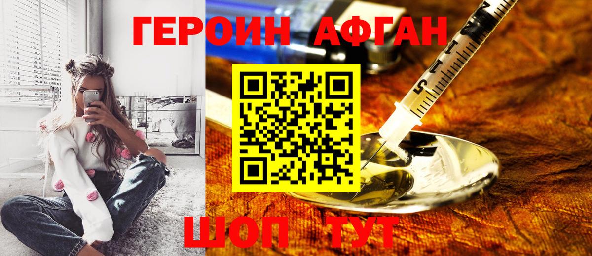 Героин афганец Мичуринск