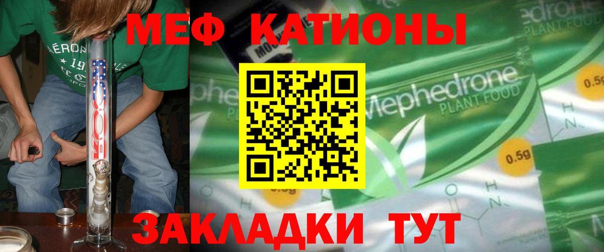 МЕФ VHQ  МЯУ-МЯУ  Мичуринск  МЕФ VHQ  Вход с VPN 