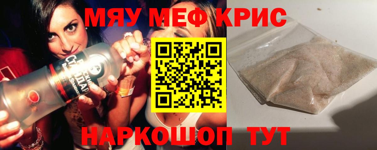 Мефедрон мука Мичуринск